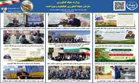 بولتن خبری هفته چهارم خرداد ماه ۱۴۰۵ روابط عمومی سازمان جهاد کشاورزی کهگیلویه و بویراحمد 